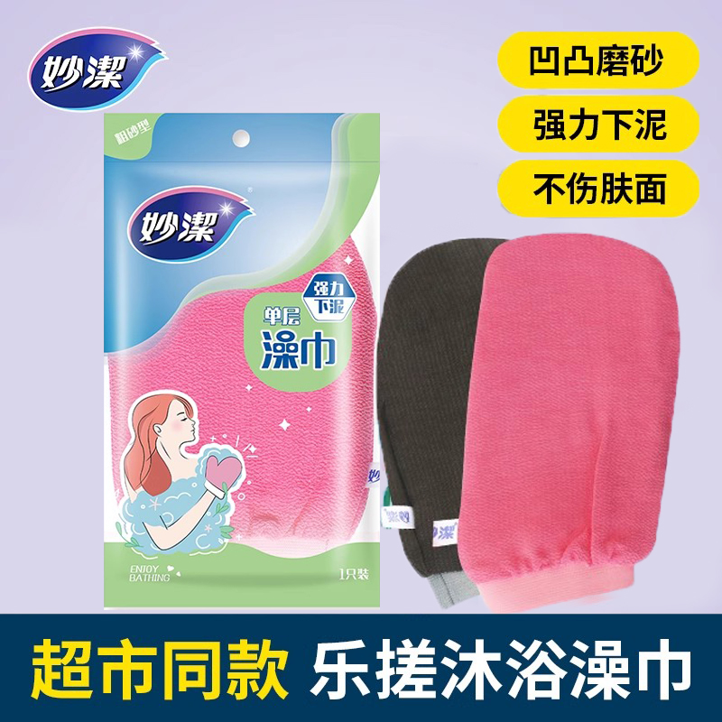 妙洁搓澡巾女搓澡神器强力搓泥搓灰搓背儿童宝宝洗澡手套浴擦男