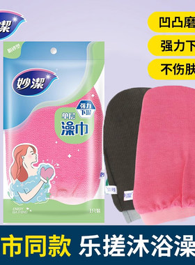 妙洁搓澡巾女搓澡神器强力搓泥搓灰搓背儿童宝宝洗澡手套浴擦男