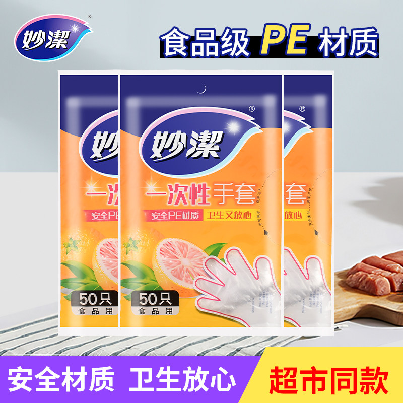 妙洁加厚一次性手套餐饮吃小龙虾专用食品家用透明塑料PE薄膜成人