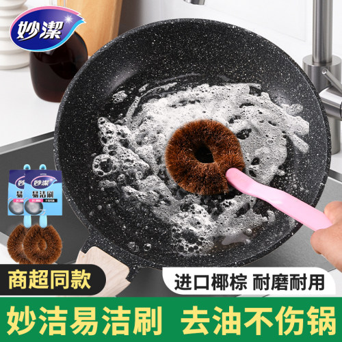 妙洁易洁刷椰棕刷锅植纤去油锅刷洗碗刷厨房家用长柄清洁去污神器