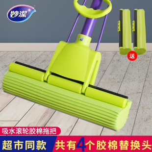 妙洁海绵拖把卡槽滚轮式木地板瓷砖胶棉拖把一拖净伸缩磨砂碳钢杆
