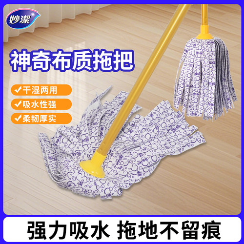 妙洁神奇吸水布质拖把