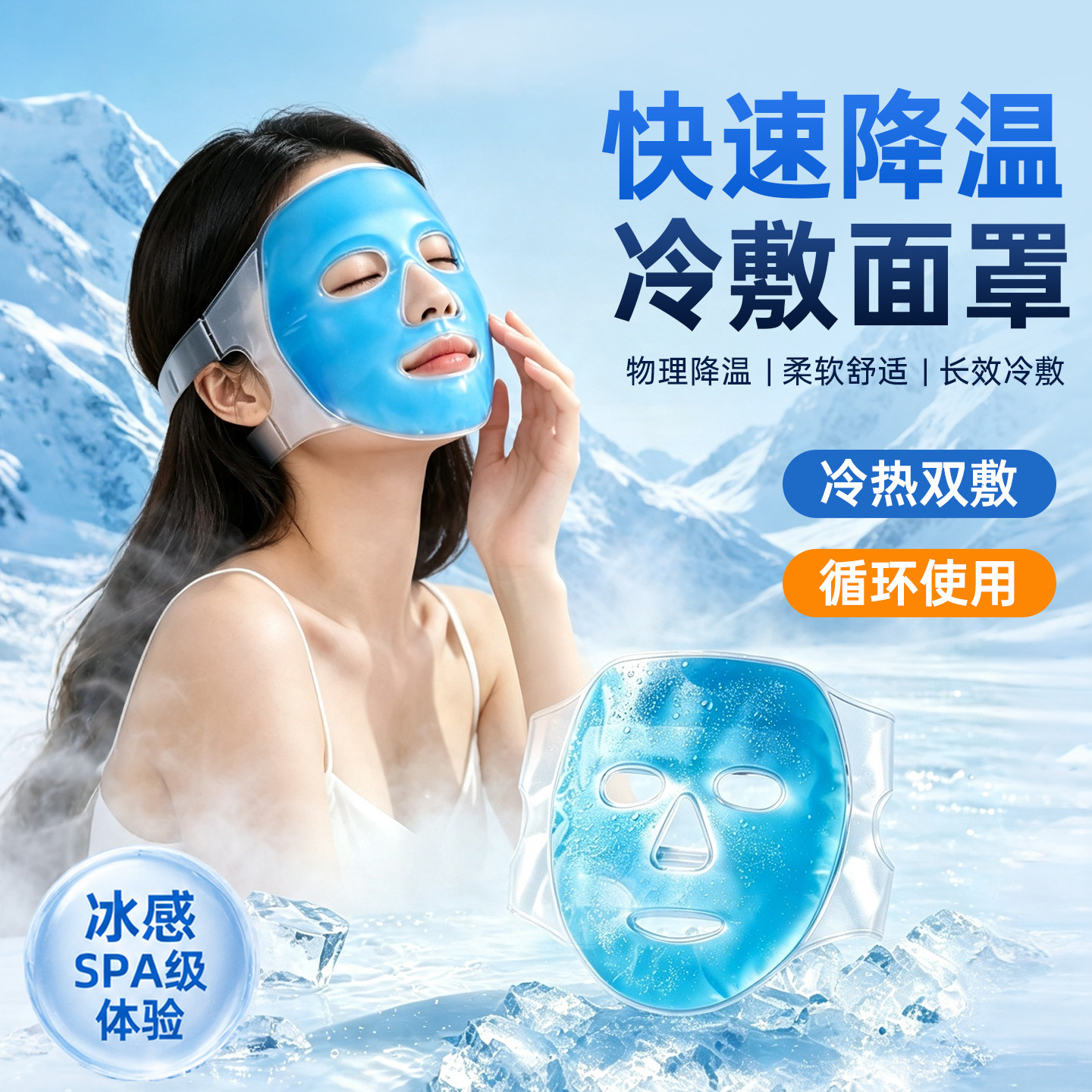 冰敷面罩物理降温柔软舒适重复用图片