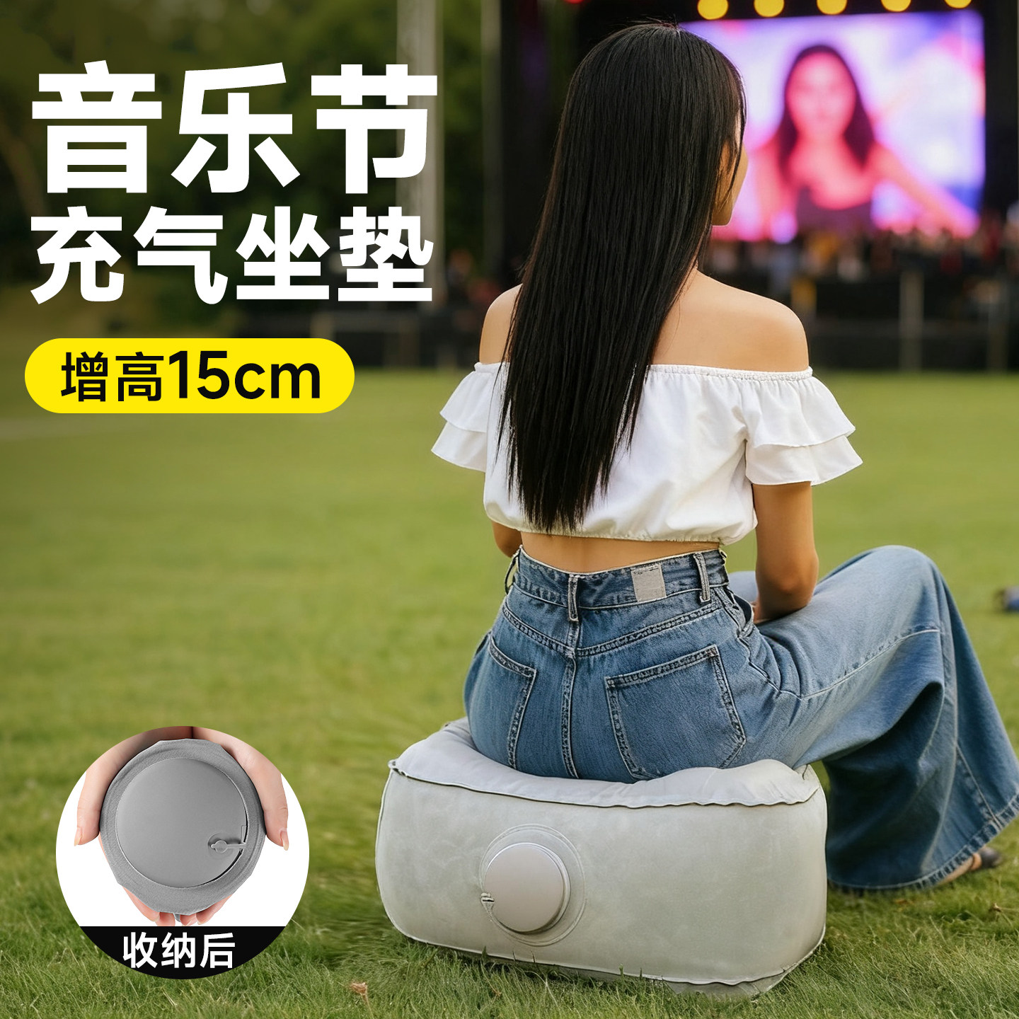 按压充气演唱会坐垫凳内场增高专用便携屁垫音乐节小个子女生神器
