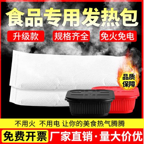 渔来渔往自发热包免火电加热美食