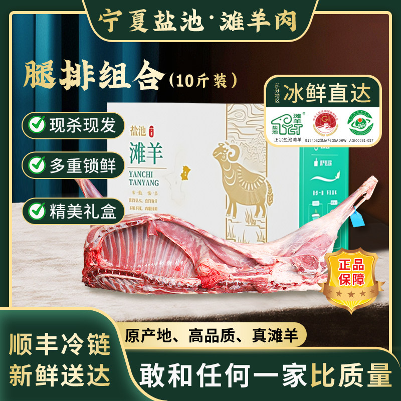 宁夏盐池滩羊肉旗舰店新鲜现杀羔羊半只整发10斤带皮礼盒羊排羊腿,水产肉类/新鲜蔬果/熟食,生羊肉,淘宝优惠券,粉丝福利购,淘宝优惠卷