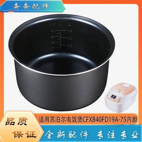 适用苏泊尔电饭煲不粘锅内胆CFXB40FD19A-75蜂窝不沾内锅煲胆芯4L
