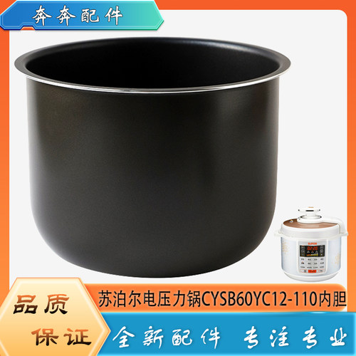 适用苏泊尔电压力锅CYSB60YC12-110配件内胆高压煮饭不粘内煲芯6L