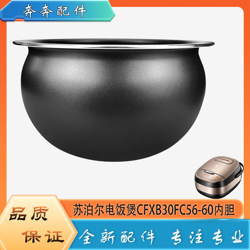 适用苏泊尔电饭煲配件不粘锅内胆CFXB30FC56-60不沾内锅煲胆芯3升