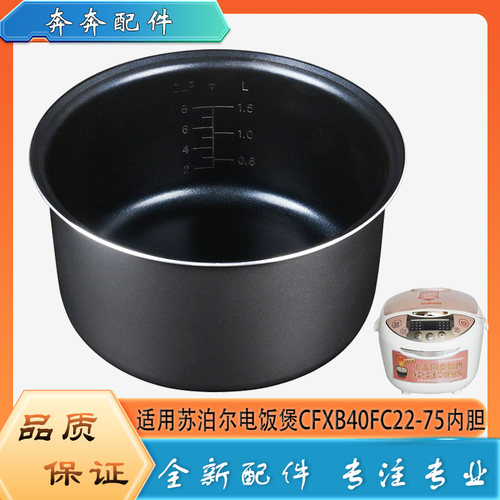 适用苏泊尔电饭煲不粘锅内胆CFXB40FC22-75蜂窝不沾内锅煲胆芯4升