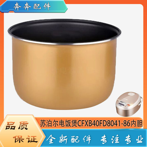适用苏泊尔电饭煲CFXB40FD8041-86配件内胆黄晶不粘内锅煲胆芯4升