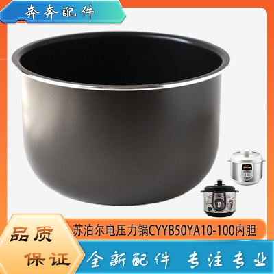 适用苏泊尔电压力锅CYYB50YA10-100配件内胆高压不粘内锅煲胆芯5L