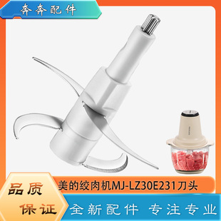 适用美的绞肉机配件刀头MJ-LZ30E231碎肉刀片304不锈钢四叶绞馅刀