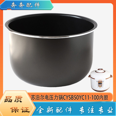 适用苏泊尔电压力锅CYSB50YC11-100配件内胆高压不粘内锅煲胆芯5L