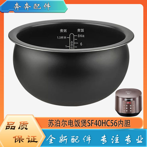 适用苏泊尔电饭煲配件不粘锅内胆SF40HC56圆底球形不沾内锅煲芯4L