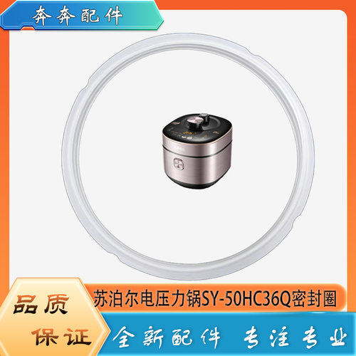 适用苏泊尔电压力锅配件密封圈SY-50HC36Q高压锅硅胶圈橡胶皮圈5L