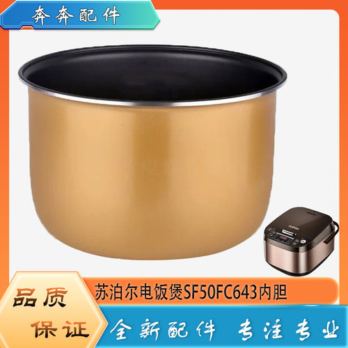 适用苏泊尔电饭煲SF50FC643配件不粘锅内胆黄晶不沾内锅煲胆芯5升
