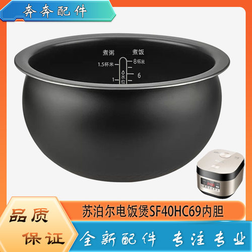 适用苏泊尔电饭煲配件不粘锅内胆SF40HC69圆底球形不沾内锅煲芯4L