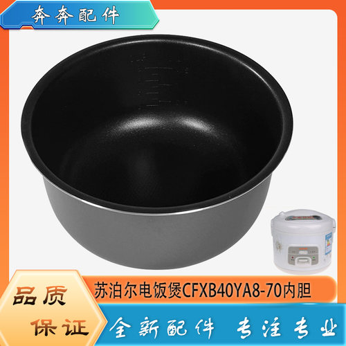 适用苏泊尔电饭煲不粘锅内胆CFXB40YA8-70圆底不沾内锅煲胆芯4升