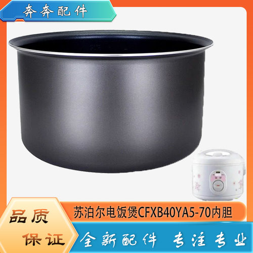 适用苏泊尔电饭煲CFXB40YA5-70配件不粘锅内胆黑晶平底内锅煲芯4L