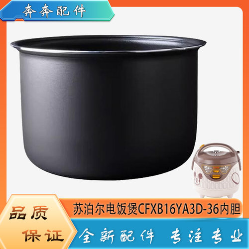 适用苏泊尔电饭煲CFXB16YA3D-36配件不粘锅内胆平底内锅煲芯1.6升