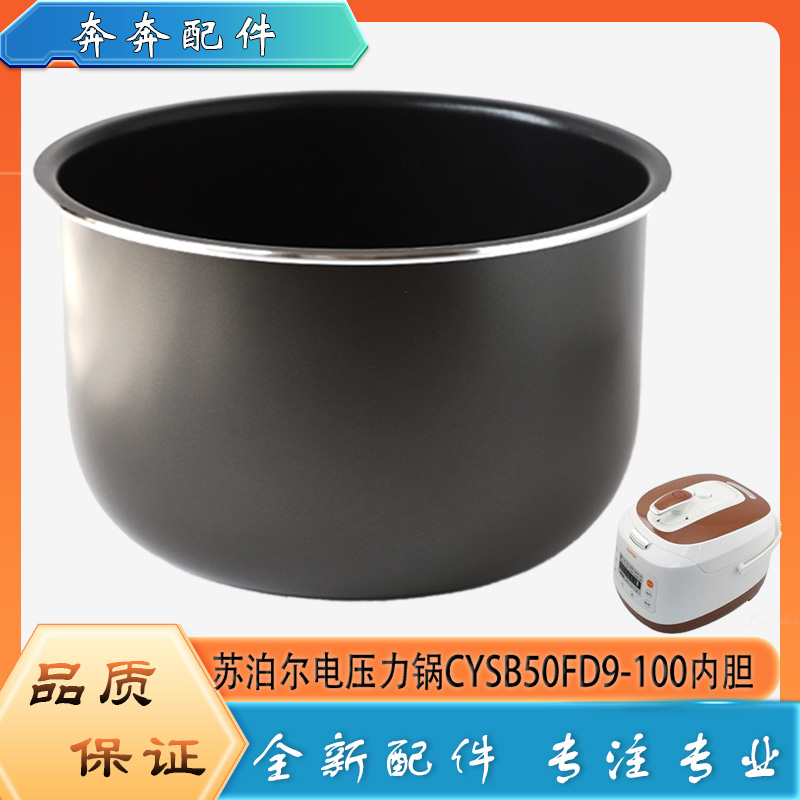 适用苏泊尔电压力锅内胆CYSB50FD9-100高压不粘锅不沾内锅煲芯5升