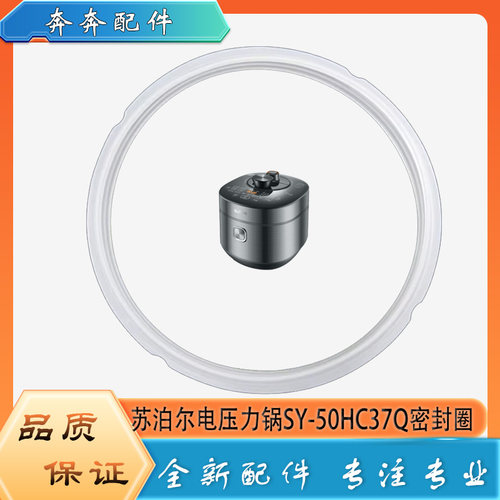 适用苏泊尔电压力锅配件密封圈SY-50HC37Q高压锅硅胶圈橡胶皮圈5L