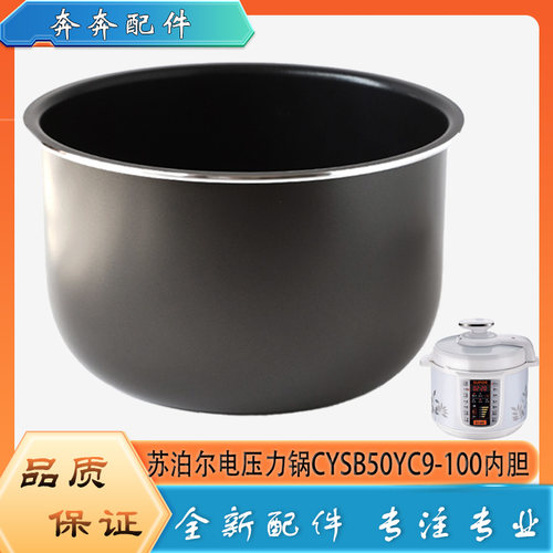 适用苏泊尔电压力锅CYSB50YC9-100配件内胆高压不粘内锅煲胆芯5升