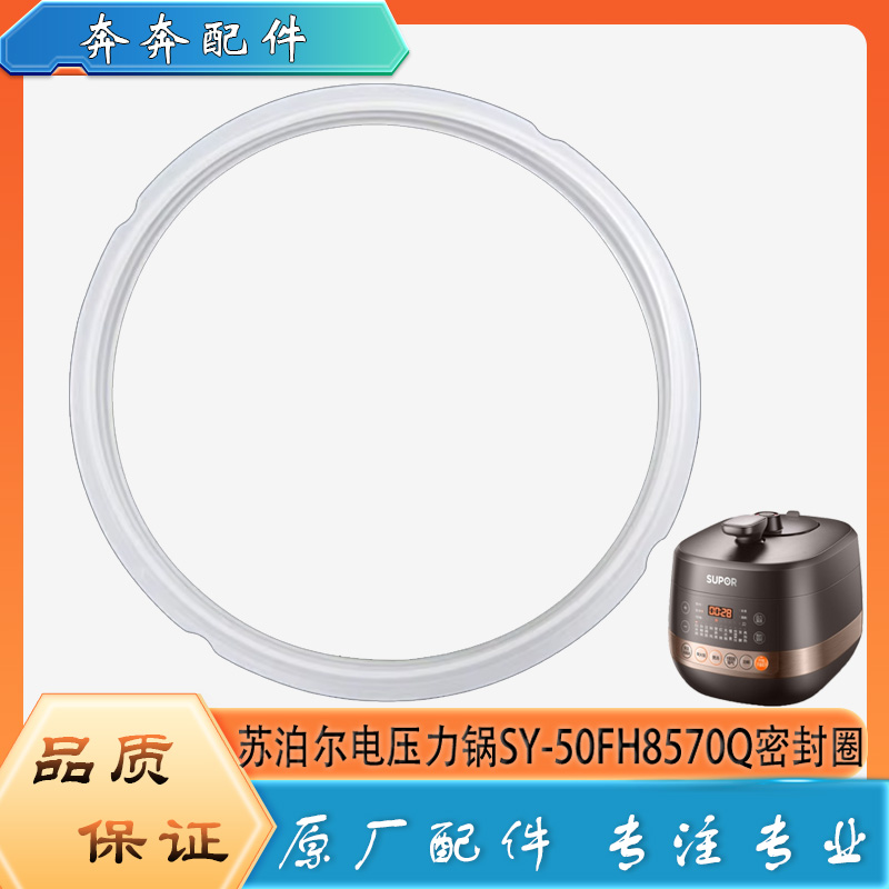 适用苏泊尔电压力锅密封圈配件SY-50FH8570Q高压锅硅胶橡胶皮圈5L