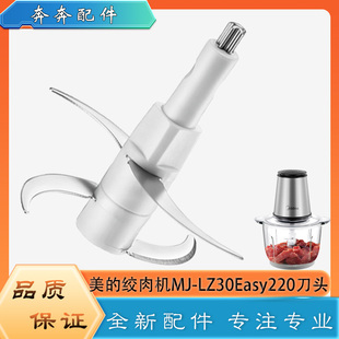 适用美的绞肉机配件刀头MJ-LZ30Easy220碎肉刀片304不锈钢绞馅刀
