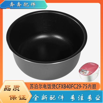 适用苏泊尔电饭煲CFXB40FC29-75配件内胆陶晶圆底不粘内锅胆芯4升