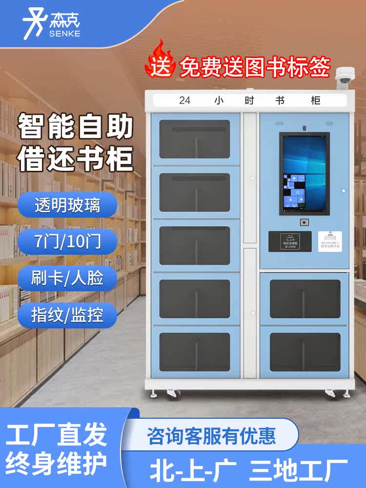 智能书柜智慧共享微型图书馆无人自助借还rfid设备扫码人脸借阅机