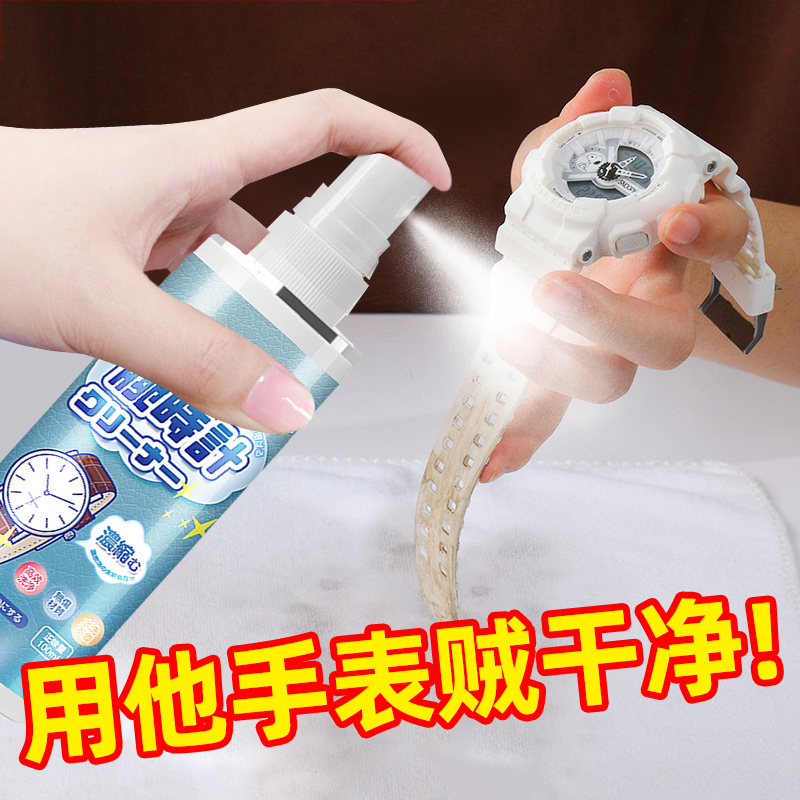 表带清洗剂卡西欧橡胶树脂硅胶真皮手表不锈钢清洁液去污保养神器