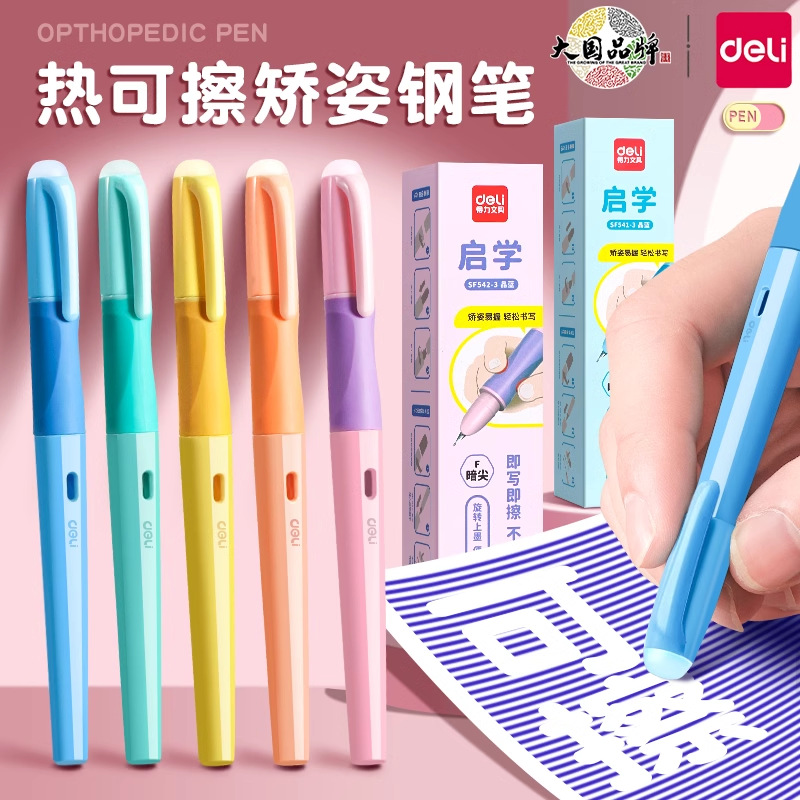 得力热可擦钢笔三年级小学生专用0.5mm矫姿正姿热敏可擦写错即擦