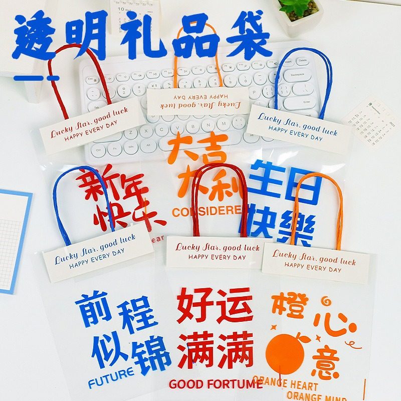 创意励志透明包装袋 ins高颜值零食分装袋子可爱伴手礼手提包装袋