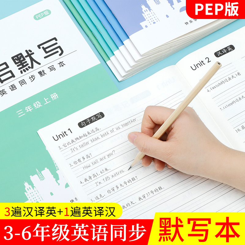 人教小学英语单词默写本卡片本16K加厚3-4-5-6年级听练习本字帖