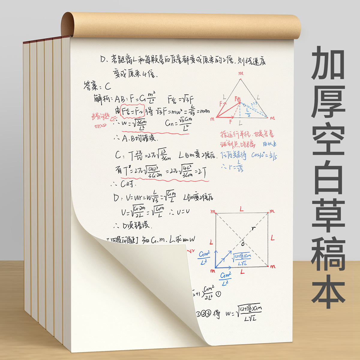草稿本高中生专用草稿纸初中生空白数学演草纸大学生考研演算本a4