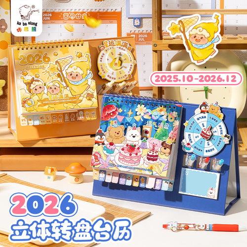 咔巴熊2026新年日历卡皮巴拉卡通学生解压二合一多功能桌面小台历