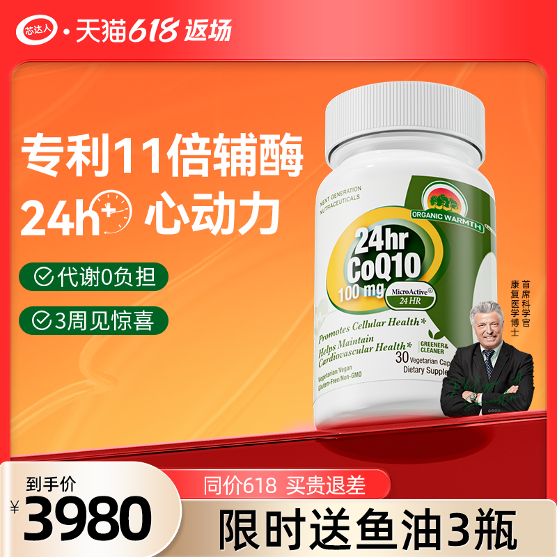 芯达人辅酶q10心达人专利护心