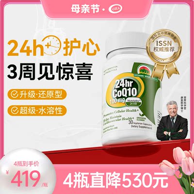 24小时专利缓释辅酶q10心达人