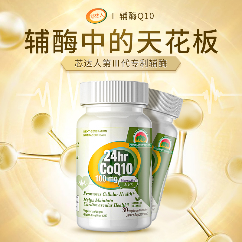 第3代专利辅酶q10保护心脏芯达人