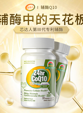 芯达人第3代水溶性辅酶q10保护心脏保健品还原型coq10美国进口
