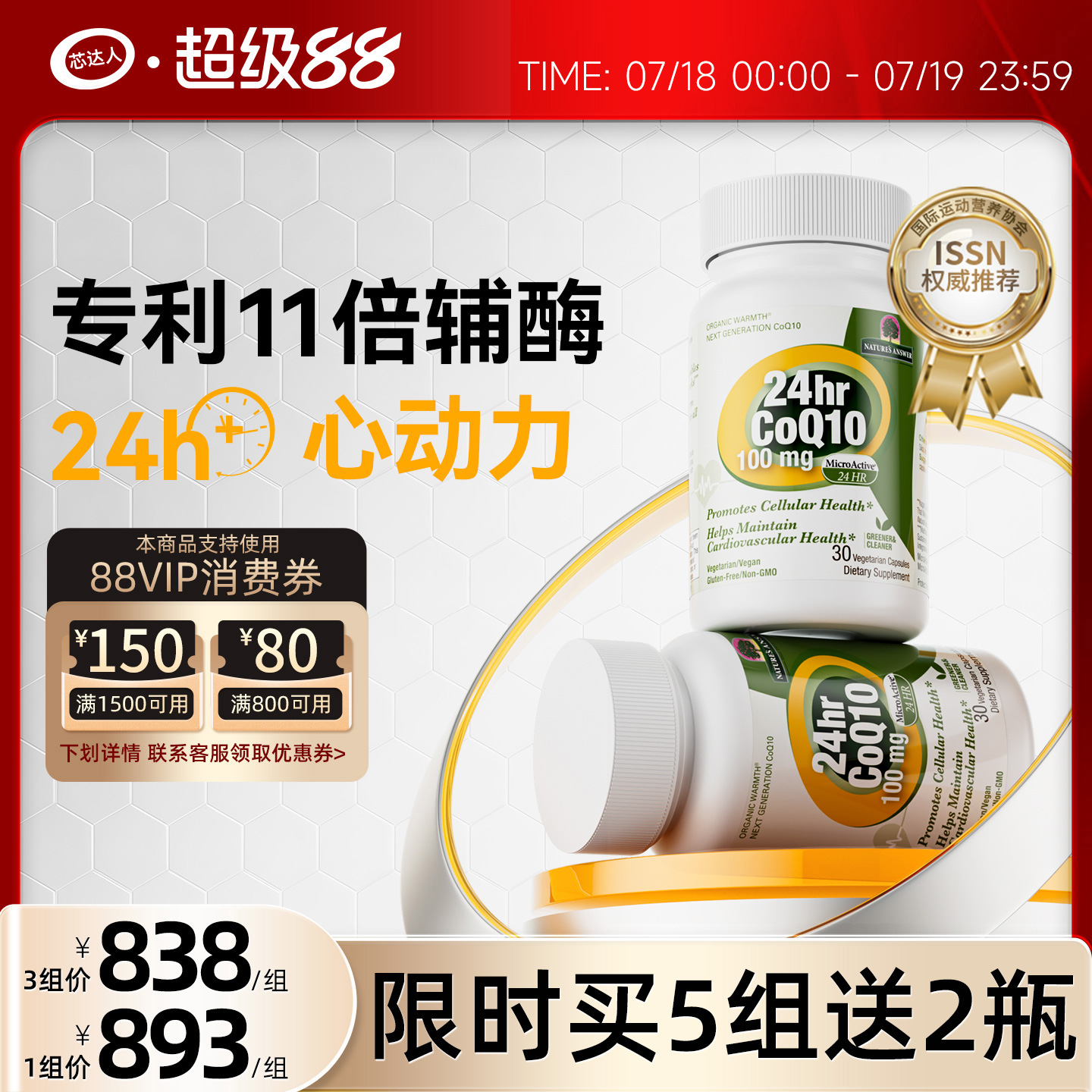 芯达人辅酶心脏保健品
