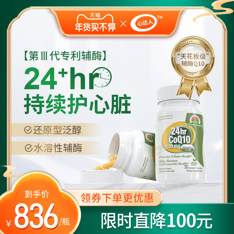 【2瓶装】心达人辅酶素q10进口辅酶ql0软胶囊还原型泛醇美国原装