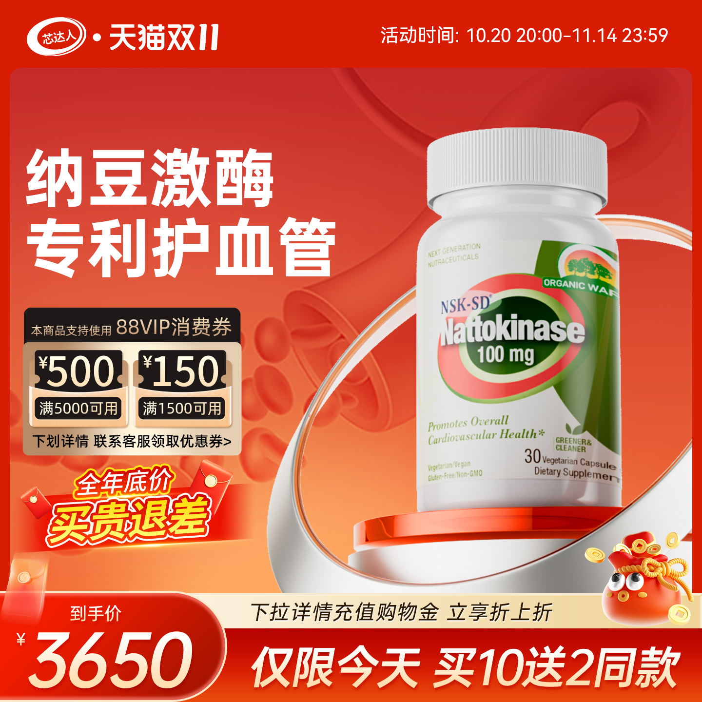 芯达人纳豆激酶血管通畅心脑无忧