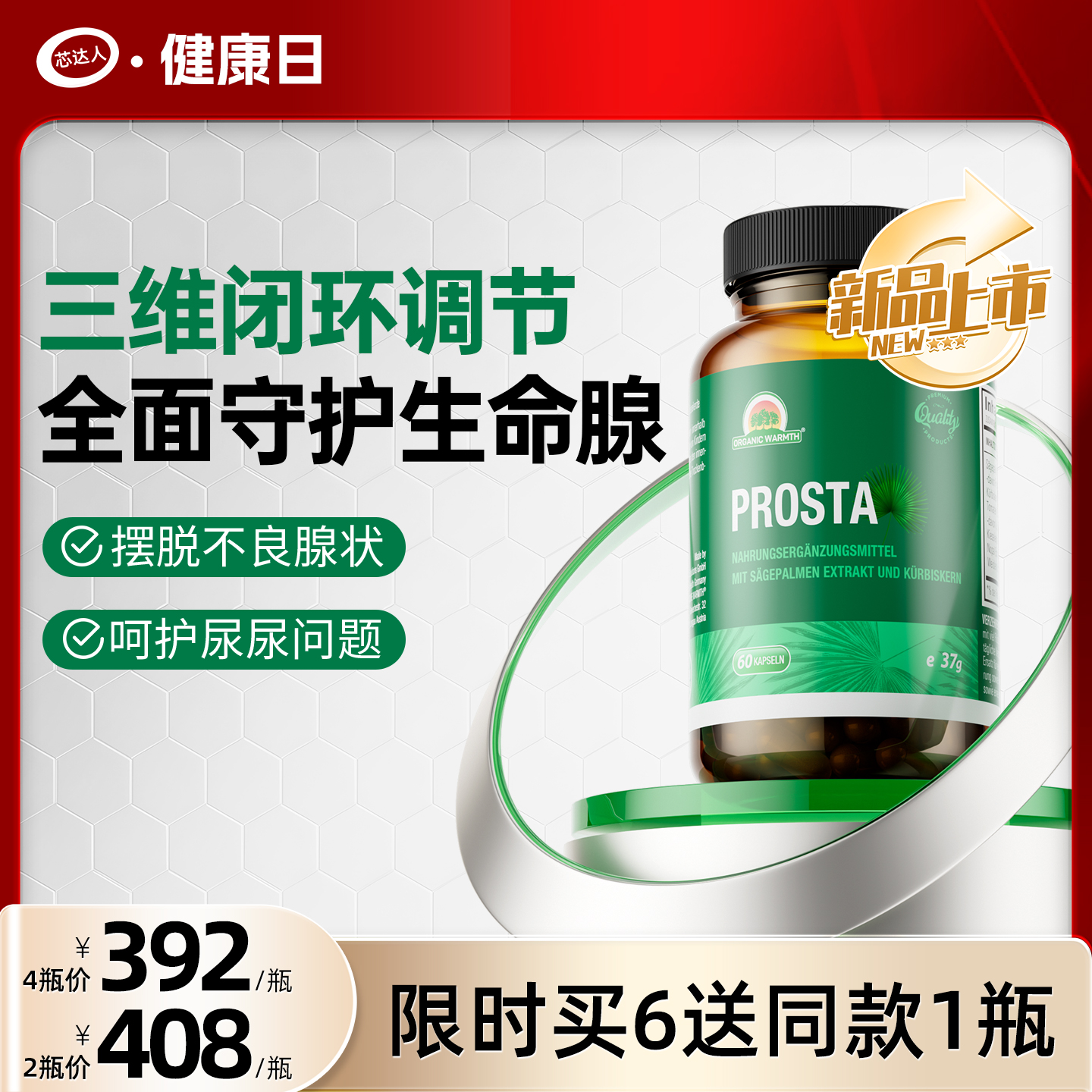 芯达人锯棕榈胶囊番茄红素