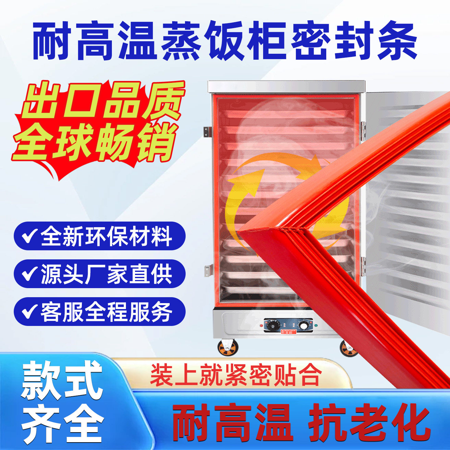 蒸饭柜门加厚硅胶密封条门胶条