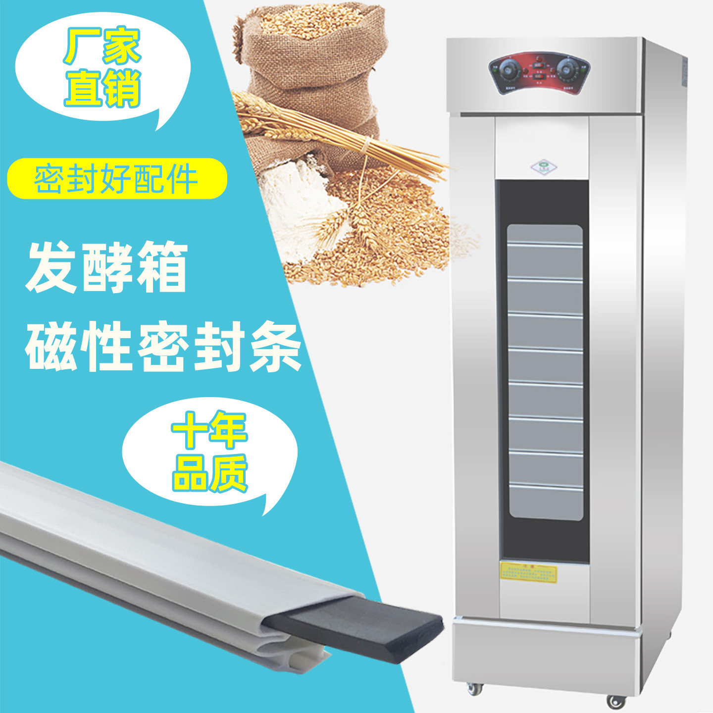 商用面包发酵柜磁性密封门胶条