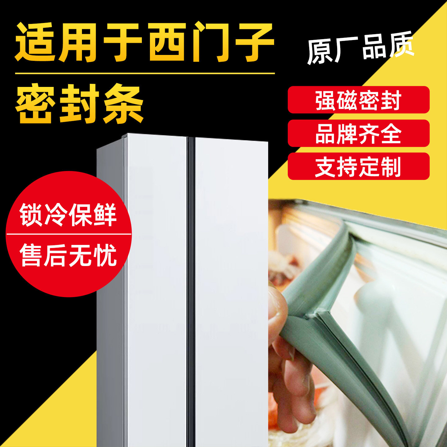 西门子冰箱门封条磁性密封条