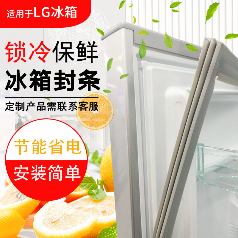 型号齐全 适用于LG冰箱BCD-178/195/205/225/231系列磁性密封胶条